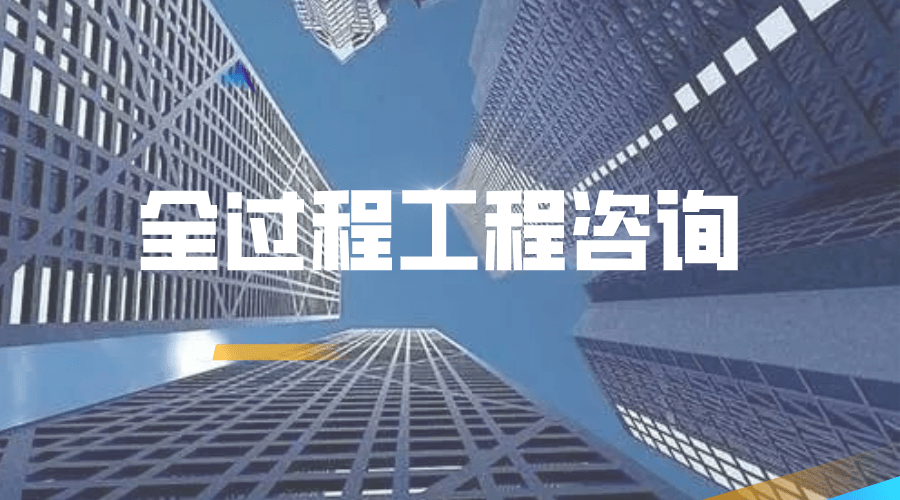 创越工程咨询